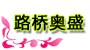 ̨����·�Ű�ʢ�����豸��