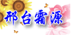 ��̨�п�����˪Դ�����豸��������